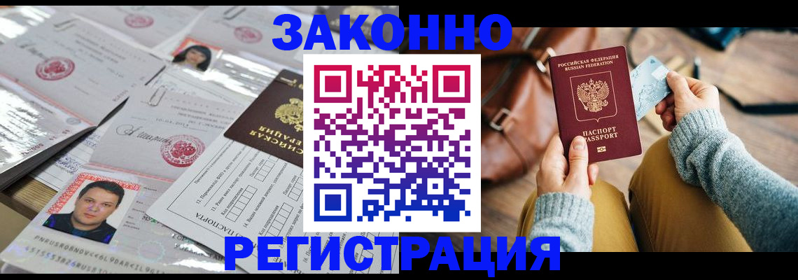 временная прописка в Сочи