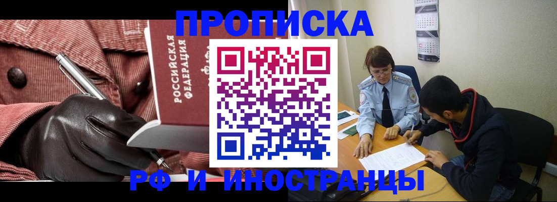 прописка в квартире в Сочи