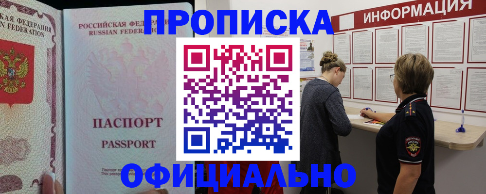 прописка для военкомата в Сочи