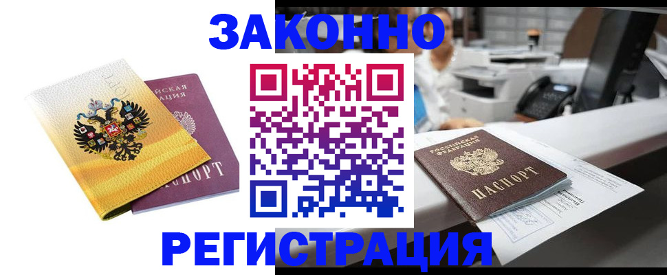 временная регистрация собственник в Сочи