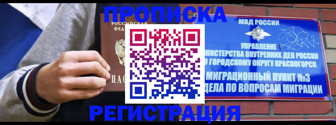 прописка для военкомата в Сочи